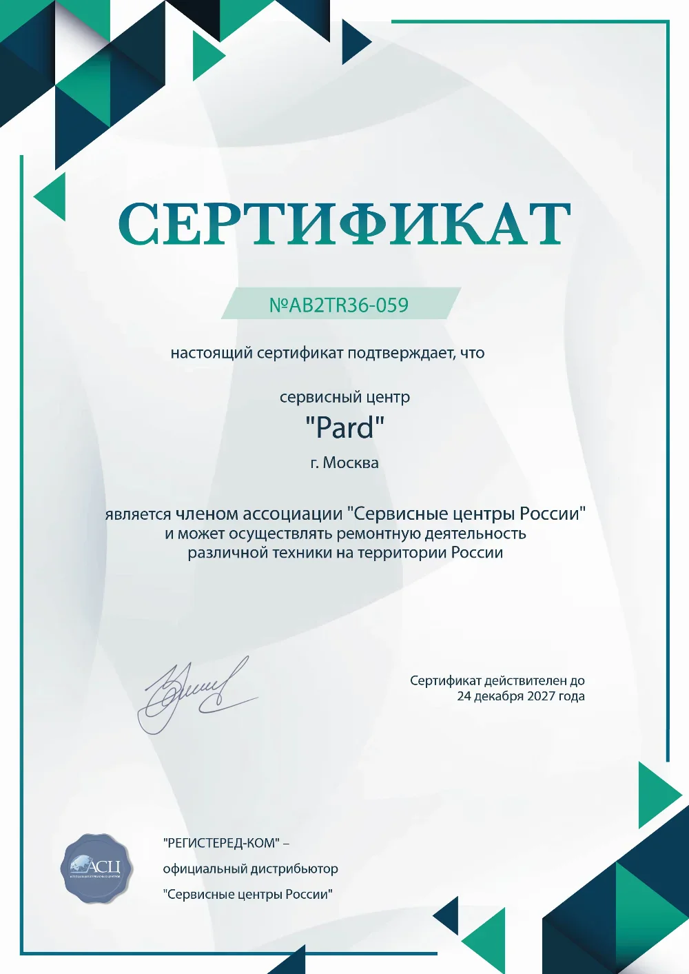 kzn.pard-fix.ru Сертификат квалификации сервисного центра по ремонту техники Pard